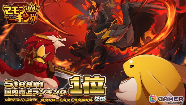 よしなまさん共同開発のモンスター育成シム「マモンキング」の累計販売本数が発売から1か月で8万本を突破！PS5版も開発決定の画像2