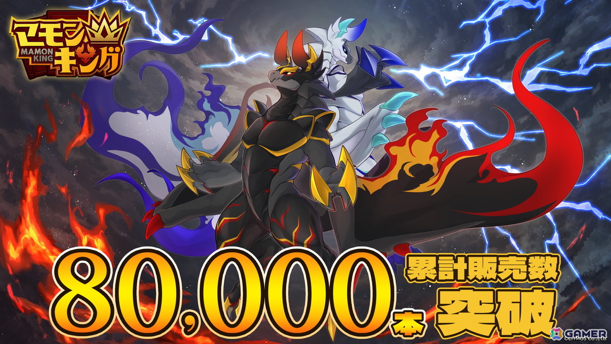 よしなまさん共同開発のモンスター育成シム「マモンキング」の累計販売本数が発売から1か月で8万本を突破！PS5版も開発決定の画像