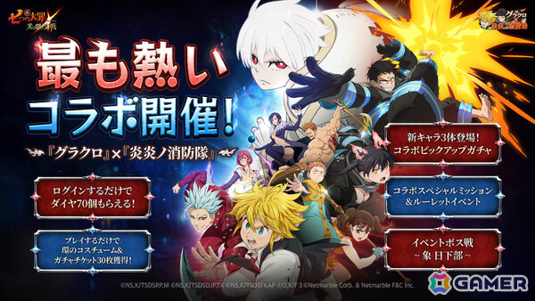 「グラクロ」×「炎炎ノ消防隊」のコラボが開催！森羅日下部、環古達、象日下部がピックアップガチャに登場の画像1