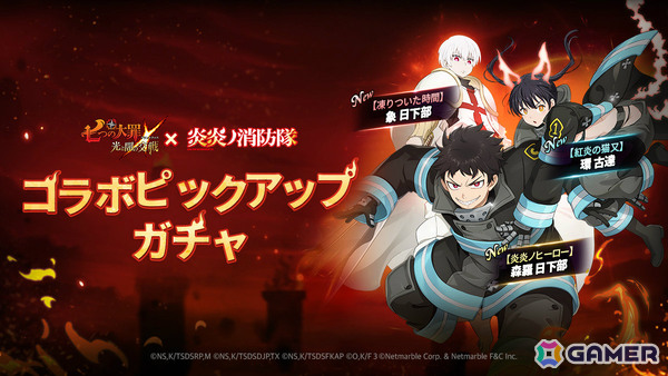 「グラクロ」×「炎炎ノ消防隊」のコラボが開催！森羅日下部、環古達、象日下部がピックアップガチャに登場の画像2