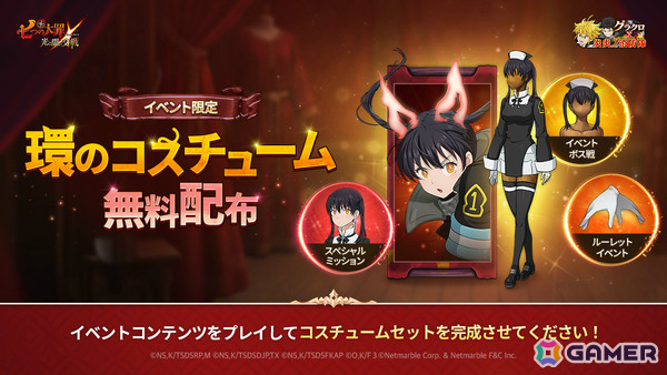 「グラクロ」×「炎炎ノ消防隊」のコラボが開催！森羅日下部、環古達、象日下部がピックアップガチャに登場の画像3