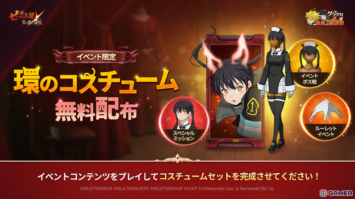 「グラクロ」×「炎炎ノ消防隊」のコラボが開催！森羅日下部、環古達、象日下部がピックアップガチャに登場の画像