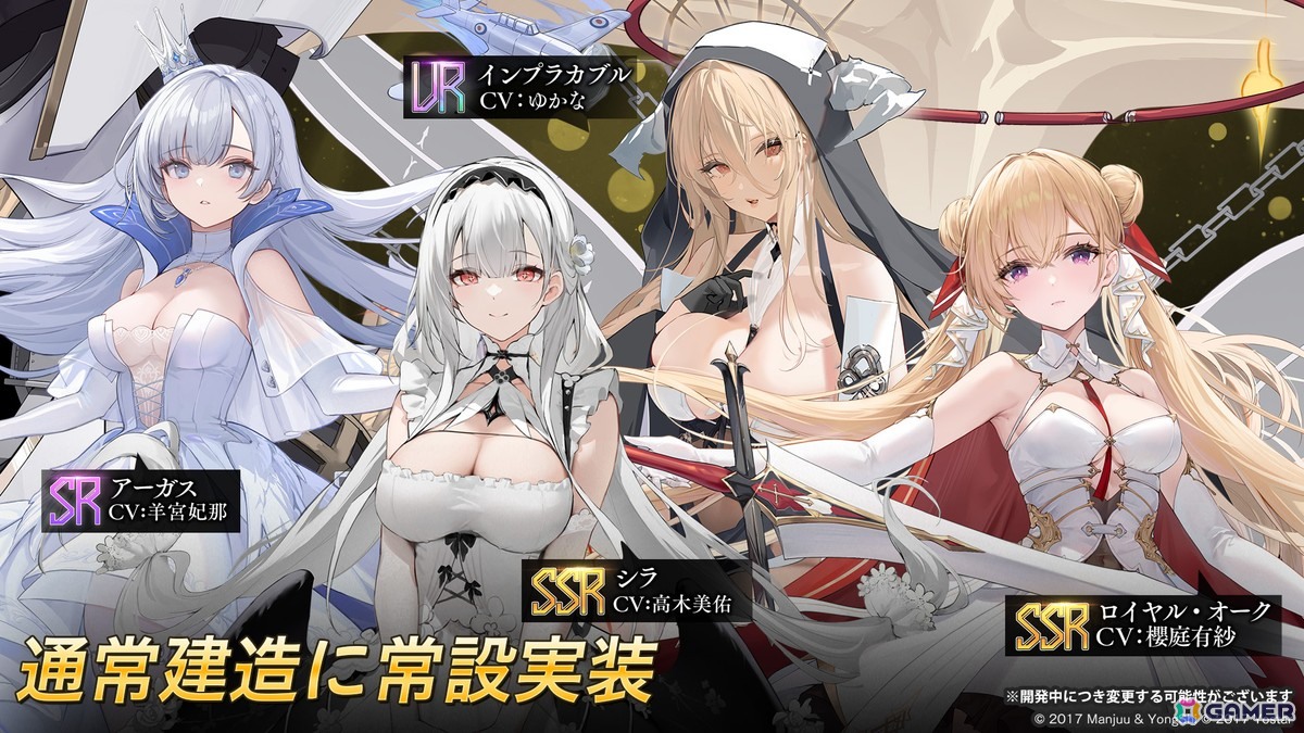 「アズレン」UR艦船「インプラカブル」などが常設化！イベント「委託報酬計画」が開催中の画像