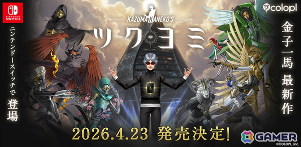 金子一馬氏の最新作となるデッキ構築タワーダンジョン「KAZUMA KANEKO'S ツクヨミ」がSwitchで4月23日に発売！異形の存在“神魔”を使役し過酷な任務に挑めの画像1