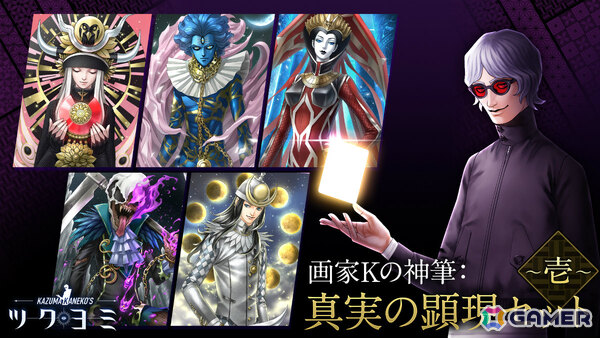 金子一馬氏の最新作となるデッキ構築タワーダンジョン「KAZUMA KANEKO'S ツクヨミ」がSwitchで4月23日に発売！異形の存在“神魔”を使役し過酷な任務に挑めの画像12