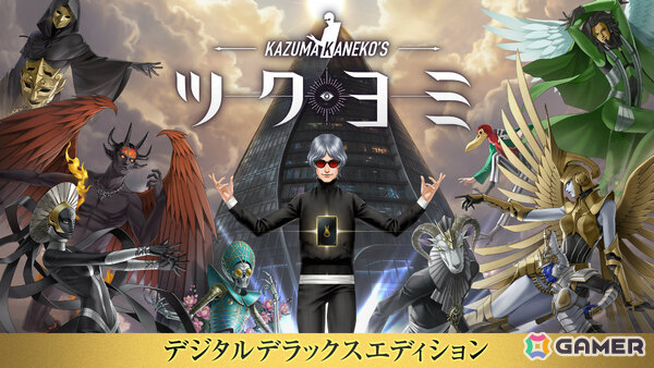 金子一馬氏の最新作となるデッキ構築タワーダンジョン「KAZUMA KANEKO'S ツクヨミ」がSwitchで4月23日に発売！異形の存在“神魔”を使役し過酷な任務に挑めの画像13