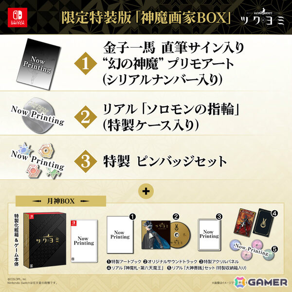 金子一馬氏の最新作となるデッキ構築タワーダンジョン「KAZUMA KANEKO'S ツクヨミ」がSwitchで4月23日に発売！異形の存在“神魔”を使役し過酷な任務に挑めの画像15