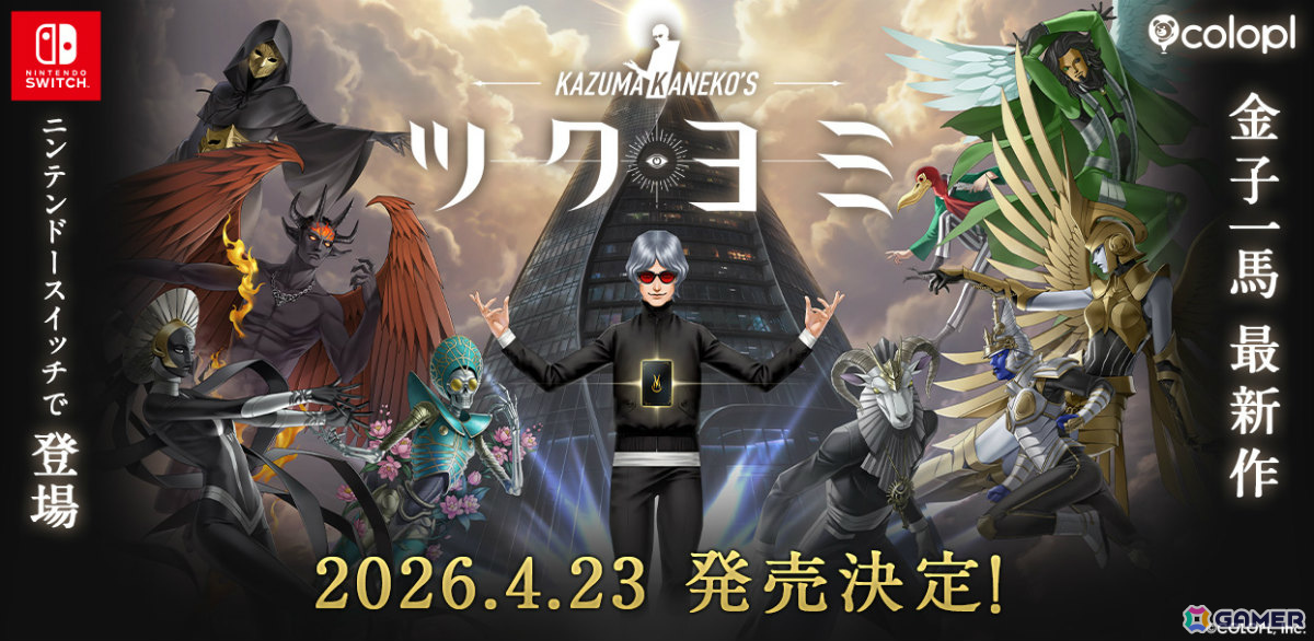 金子一馬氏の最新作となるデッキ構築タワーダンジョン「KAZUMA KANEKO'S ツクヨミ」がSwitchで4月23日に発売！異形の存在“神魔”を使役し過酷な任務に挑めの画像