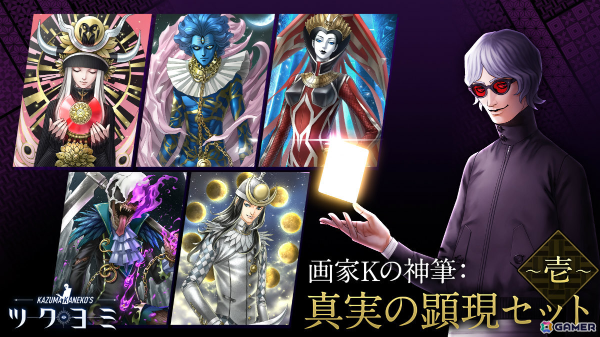 金子一馬氏の最新作となるデッキ構築タワーダンジョン「KAZUMA KANEKO'S ツクヨミ」がSwitchで4月23日に発売！異形の存在“神魔”を使役し過酷な任務に挑めの画像