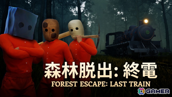 最大4人協力ホラー「森林脱出：終電」のSteamストアページが公開！脱獄囚となって機関車を修理しながら謎の森からの脱出を目指すの画像1
