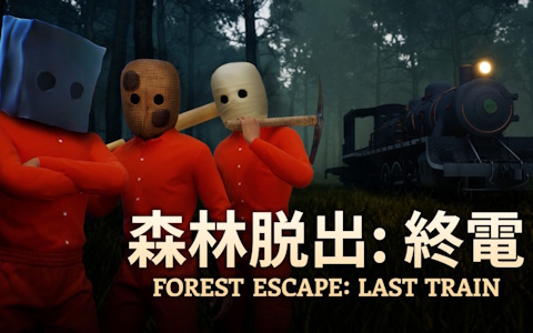 最大4人協力ホラー「森林脱出：終電」のSteamストアページが公開！脱獄囚となって機関車を修理しながら謎の森からの脱出を目指す