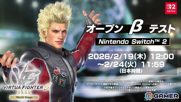 Switch 2版「Virtua Fighter 5 R.E.V.O. World Stage」が3月26日より配信！2月19日からはオープンβテストも実施の画像10