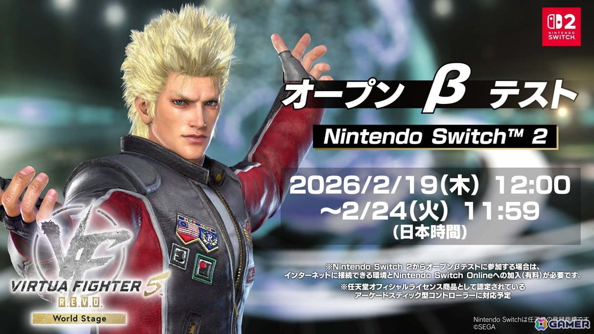 Switch 2版「Virtua Fighter 5 R.E.V.O. World Stage」が3月26日より配信！2月19日からはオープンβテストも実施の画像10