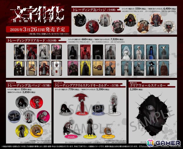 「文字化化」フェア in アニメイトにて発売される描き下ろしホラー男子たちのグッズ情報が公開！フェアは3月26日より開催予定の画像1