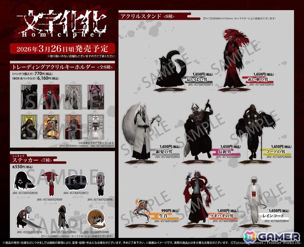 「文字化化」フェア in アニメイトにて発売される描き下ろしホラー男子たちのグッズ情報が公開！フェアは3月26日より開催予定の画像2