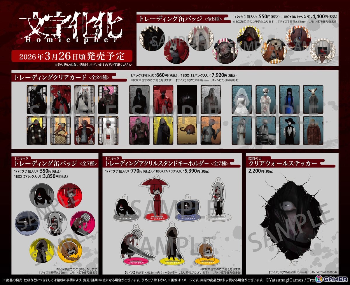 文字化化」フェア in アニメイトにて発売される描き下ろしホラー男子