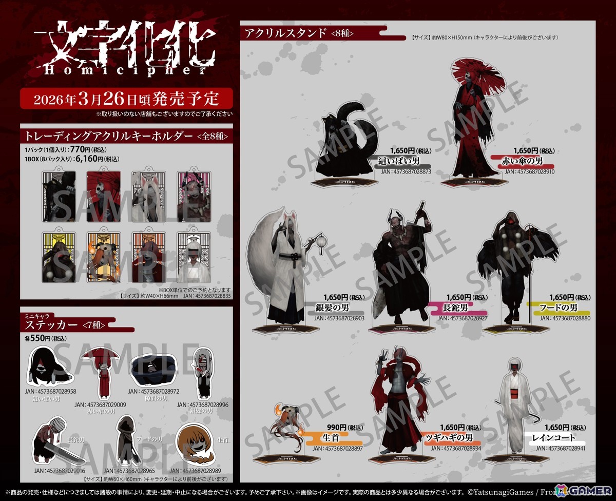 文字化化」フェア in アニメイトにて発売される描き下ろしホラー男子