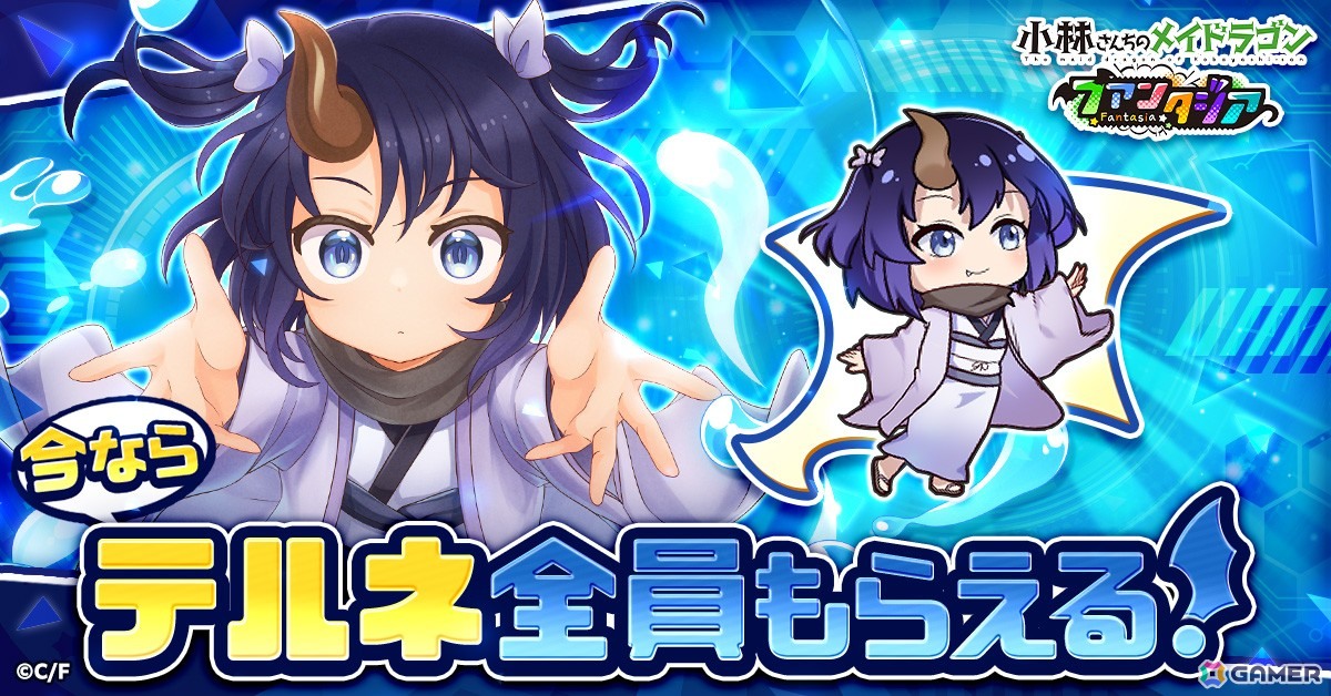 「小林さんちのメイドラゴン ファンタジア」が正式サービス開始!VRゲームの世界から出られなくなった小林さんたちが現実世界に戻る方法を探すほっこりドタバタRPGの画像