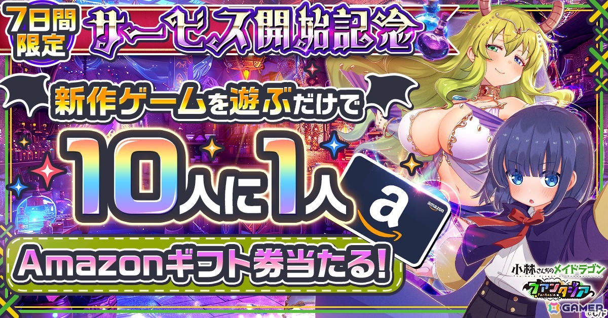 「小林さんちのメイドラゴン ファンタジア」が正式サービス開始!VRゲームの世界から出られなくなった小林さんたちが現実世界に戻る方法を探すほっこりドタバタRPGの画像
