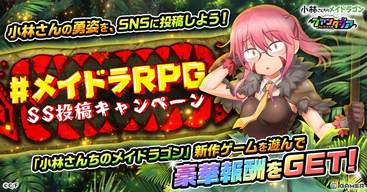「小林さんちのメイドラゴン ファンタジア」が正式サービス開始!VRゲームの世界から出られなくなった小林さんたちが現実世界に戻る方法を探すほっこりドタバタRPGの画像