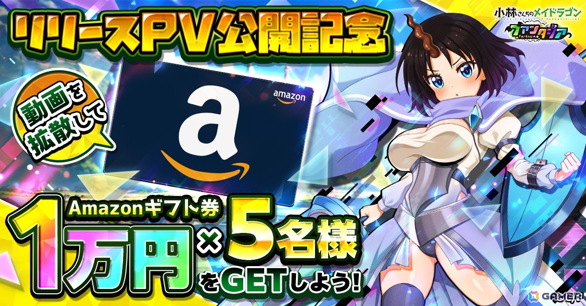 「小林さんちのメイドラゴン ファンタジア」が正式サービス開始!VRゲームの世界から出られなくなった小林さんたちが現実世界に戻る方法を探すほっこりドタバタRPGの画像