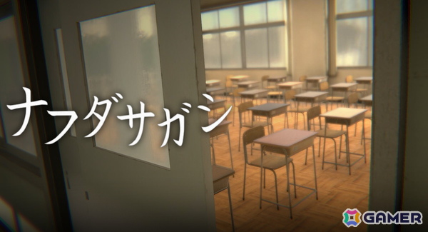 リミナルスペース探索ゲーム「ナフダサガシ」のSteamストアページが公開！どこか違和感のある日本の学校が舞台の画像1