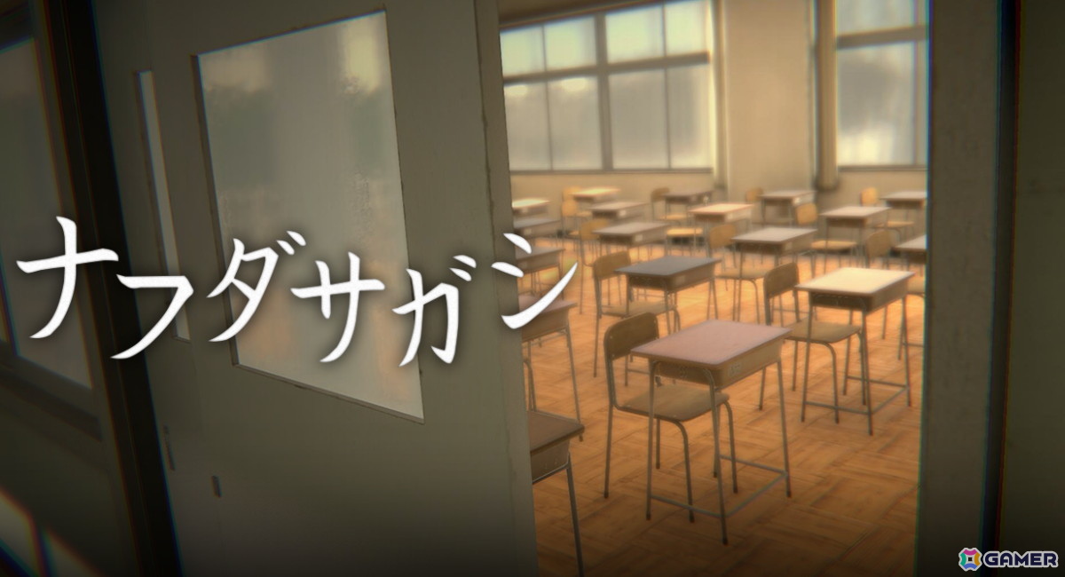 リミナルスペース探索ゲーム「ナフダサガシ」のSteamストアページが公開!どこか違和感のある日本の学校が舞台の画像