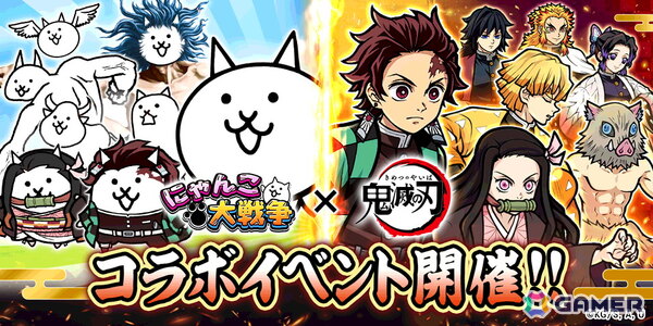 「にゃんこ大戦争」とアニメ「鬼滅の刃」のコラボがスタート！炭治郎をはじめとしたキャラ登場するコラボ限定ガチャなどが開催の画像1