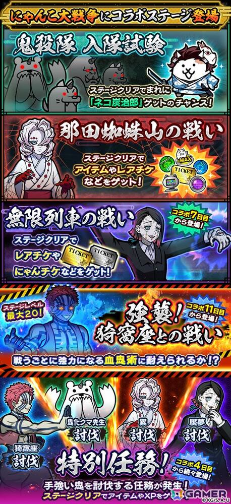 「にゃんこ大戦争」とアニメ「鬼滅の刃」のコラボがスタート！炭治郎をはじめとしたキャラ登場するコラボ限定ガチャなどが開催の画像3
