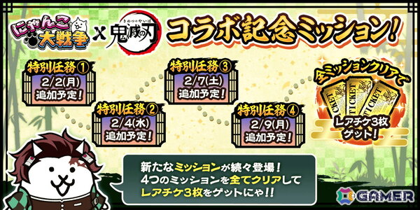 「にゃんこ大戦争」とアニメ「鬼滅の刃」のコラボがスタート！炭治郎をはじめとしたキャラ登場するコラボ限定ガチャなどが開催の画像6