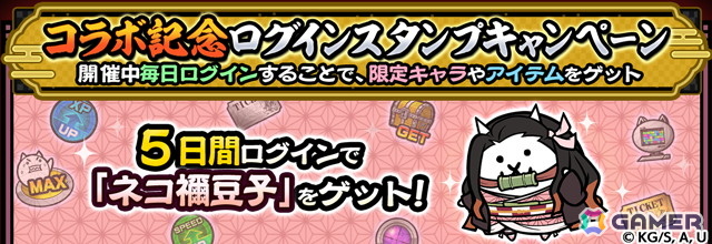 「にゃんこ大戦争」とアニメ「鬼滅の刃」のコラボがスタート！炭治郎をはじめとしたキャラ登場するコラボ限定ガチャなどが開催の画像
