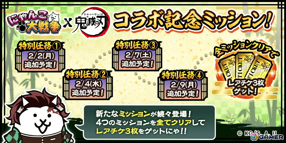 「にゃんこ大戦争」とアニメ「鬼滅の刃」のコラボがスタート！炭治郎をはじめとしたキャラ登場するコラボ限定ガチャなどが開催の画像