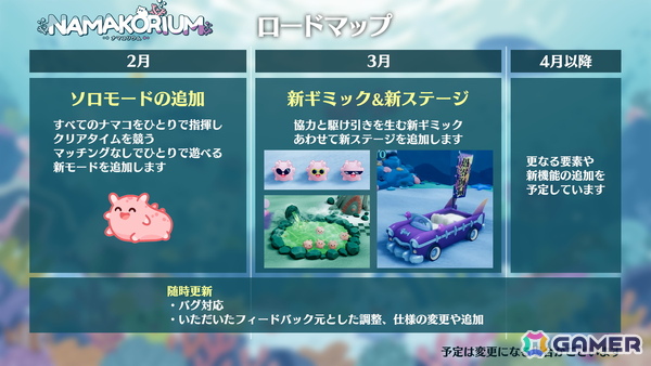 海の掃除屋・ナマコが主役のカジュアルマルチプレイRTS「NAMAKORIUM」のアーリーアクセスが開始！2月にはソロモード、3月には新たなギミック・ステージもの画像2