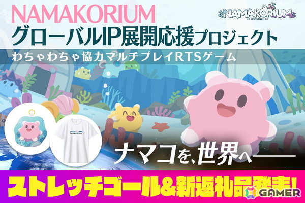 海の掃除屋・ナマコが主役のカジュアルマルチプレイRTS「NAMAKORIUM」のアーリーアクセスが開始！2月にはソロモード、3月には新たなギミック・ステージもの画像22