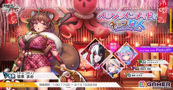 「対魔忍RPG」でマップイベント「バレンタインメイドとチョコ狩人」が開催！ガチャには【魅惑のチョコメイド】リッチメイドたちが登場の画像1