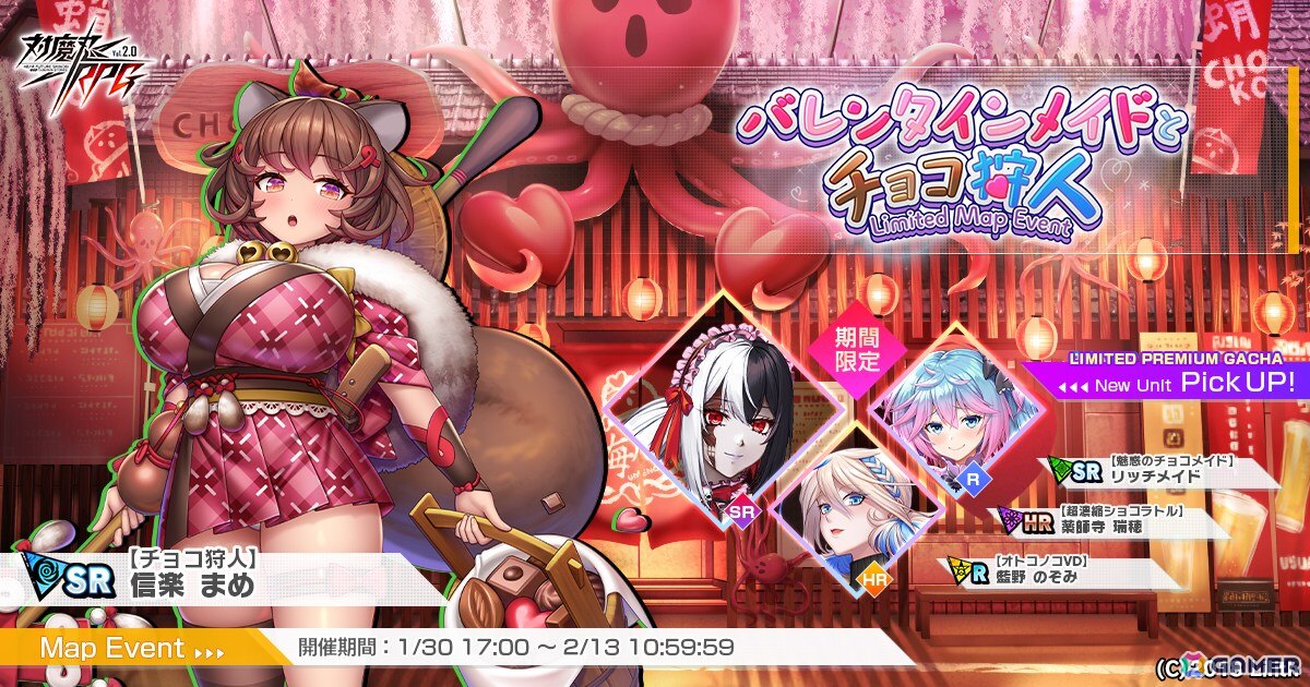 「対魔忍RPG」でマップイベント「バレンタインメイドとチョコ狩人」が開催！ガチャには【魅惑のチョコメイド】リッチメイドたちが登場の画像