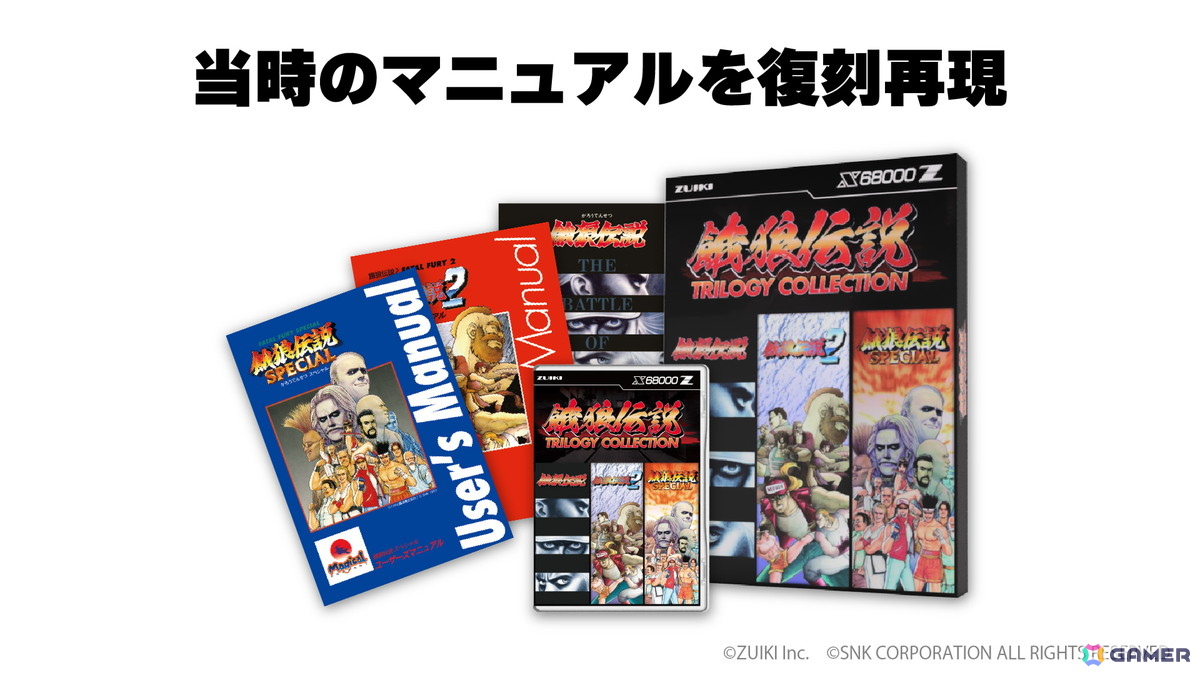 X68000 Z 専用ソフト「餓狼伝説 TRILOGY COLLECTION」の予約受付が