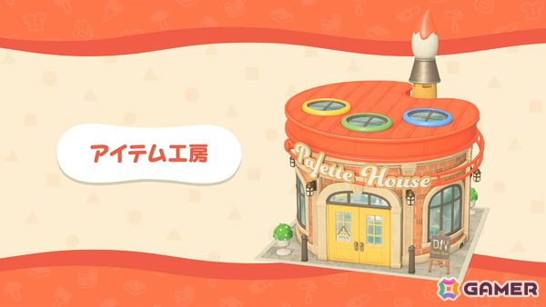 「トモダチコレクション わくわく生活」の発売日が4月16日に決定！Miiの顔を描き足せるフェイスペイントや島のカスタマイズ、アイテムを作れるアイテム工房などの情報もの画像20