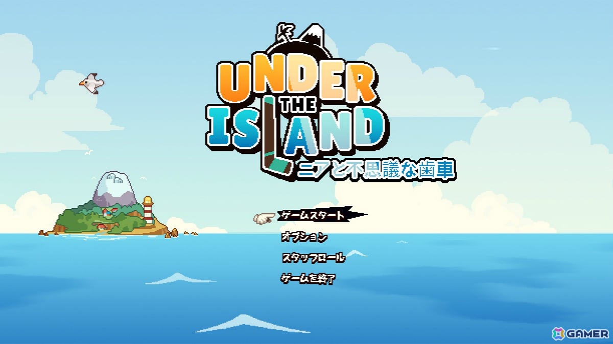 レトロ風トップダウン型アクションADV「UNDER THE ISLAND ~ニアと不思議な歯車~」が2月18日に配信!の画像