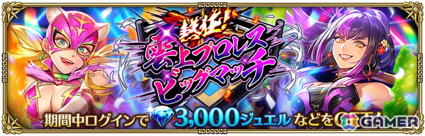 「ロマサガRS」でイベント「熱狂！雲上プロレスビッグマッチ」が開始！ピンクタイガーや鬼八などが登場の画像12