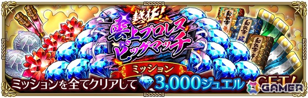 「ロマサガRS」でイベント「熱狂！雲上プロレスビッグマッチ」が開始！ピンクタイガーや鬼八などが登場の画像13