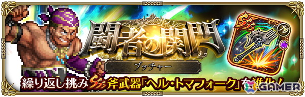 「ロマサガRS」でイベント「熱狂！雲上プロレスビッグマッチ」が開始！ピンクタイガーや鬼八などが登場の画像16