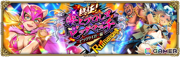 「ロマサガRS」でイベント「熱狂！雲上プロレスビッグマッチ」が開始！ピンクタイガーや鬼八などが登場の画像3