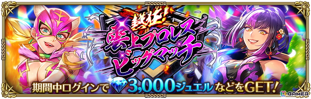 「ロマサガRS」でイベント「熱狂！雲上プロレスビッグマッチ」が開始！ピンクタイガーや鬼八などが登場の画像12