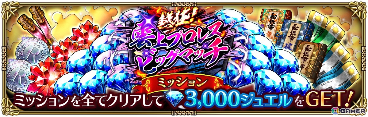 「ロマサガRS」でイベント「熱狂！雲上プロレスビッグマッチ」が開始！ピンクタイガーや鬼八などが登場の画像13