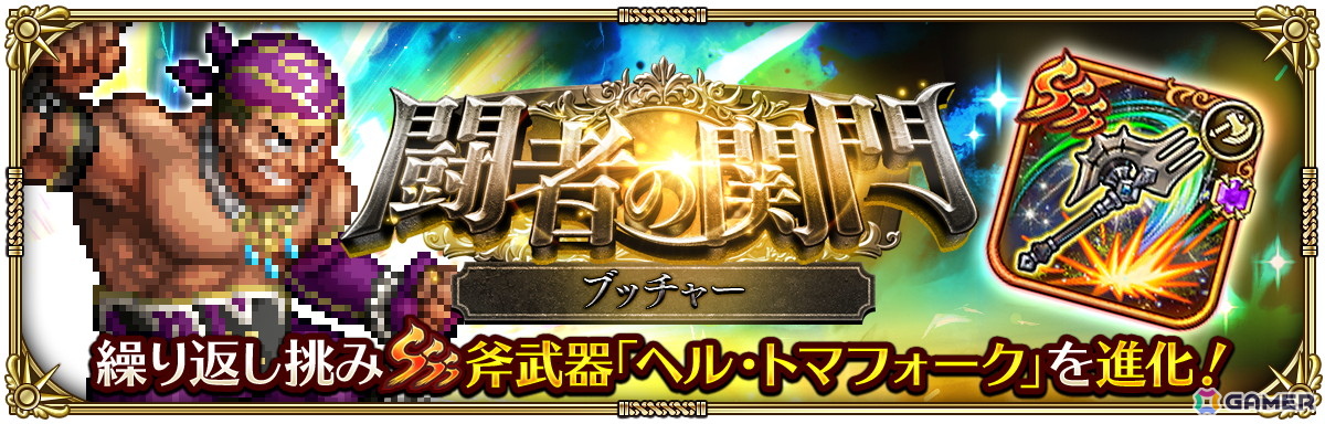 「ロマサガRS」でイベント「熱狂！雲上プロレスビッグマッチ」が開始！ピンクタイガーや鬼八などが登場の画像16