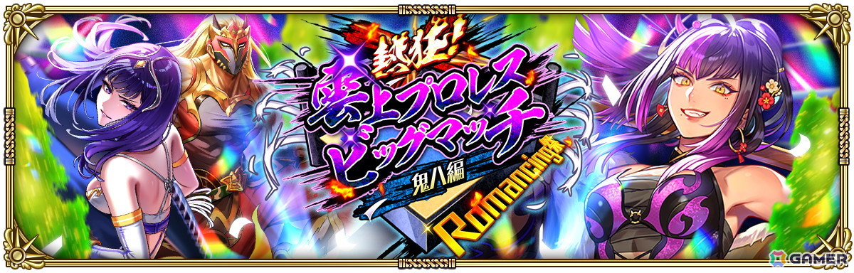 「ロマサガRS」でイベント「熱狂！雲上プロレスビッグマッチ」が開始！ピンクタイガーや鬼八などが登場の画像7