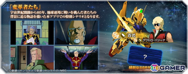 「SDガンダム ジージェネレーション エターナル」で「機動戦士 ガンダム 閃光のハサウェイ キルケーの魔女」公開を記念してダイヤ1,000個を配布！の画像2