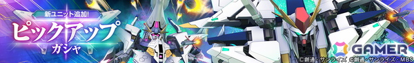 「SDガンダム ジージェネレーション エターナル」で「機動戦士 ガンダム 閃光のハサウェイ キルケーの魔女」公開を記念してダイヤ1,000個を配布！の画像3