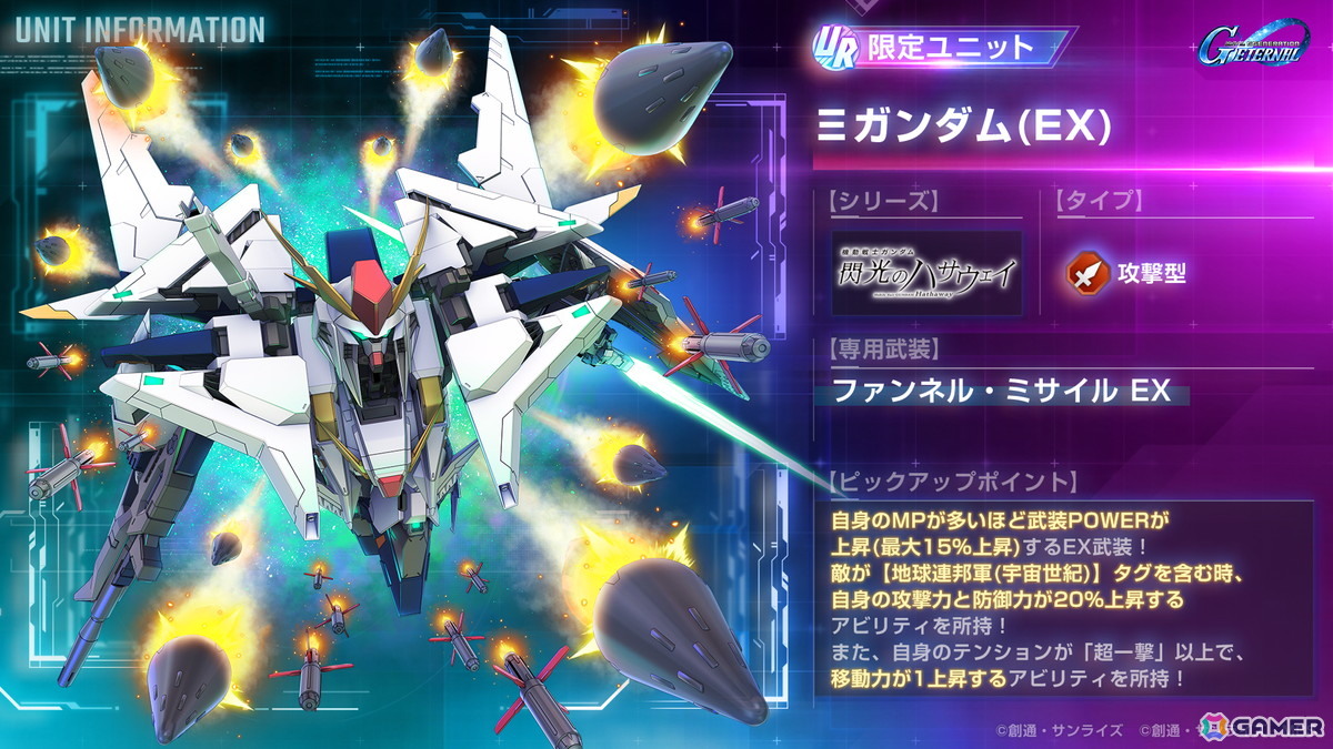 「SDガンダム ジージェネレーション エターナル」で「機動戦士 ガンダム 閃光のハサウェイ キルケーの魔女」公開を記念してダイヤ1,000個を配布！の画像4